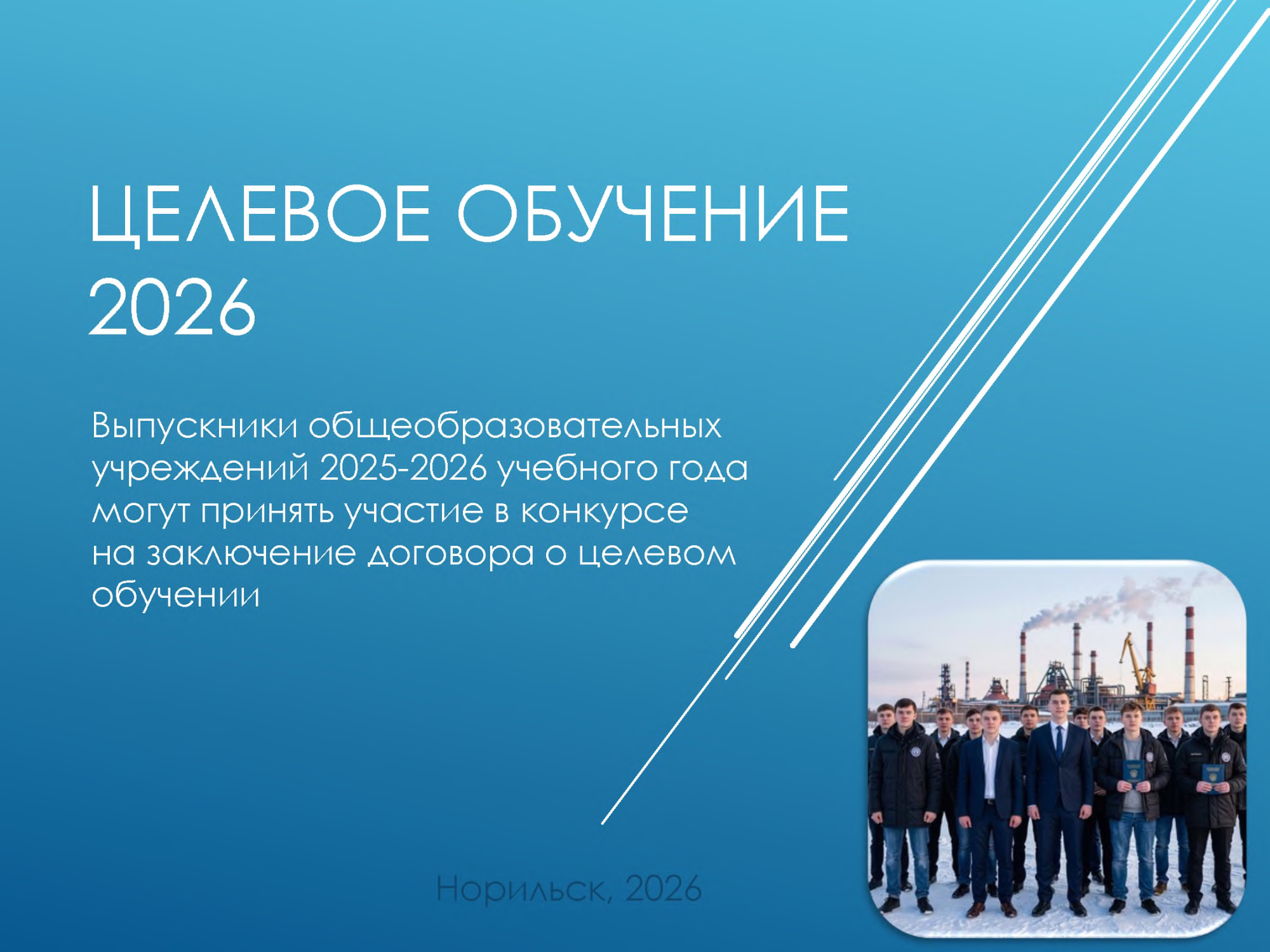 Целевое обучение.