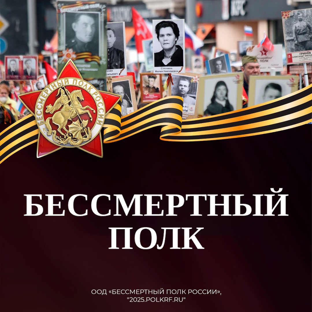 Шествие «Бессмертного полка».