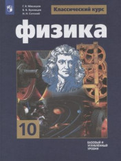 Физика. 10 класс.