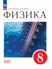 Физика. 8 класс.